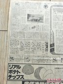 1979年1月25日原版日本报纸：每日新闻（名人战第37期）五段 菊地常夫2胜3败.五段青野照市4胜1败.八段.米长邦雄3胜2败..加藤一二三棋王3胜2败.本因坊战.酒井猛八段.小林光一八段