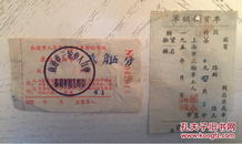 新中国早期南通、上海人力车票各一张