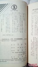 日文原版书 日米自动车战争 宗田 理 绝版书 1980初版一刷