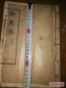 【提供资料信息服务】 B5029 手抄大开本《青囊集》此书按资料记录著者为华陀后散失，珍本全册秘旨长26.5宽19厚31个筒子页，抄录者根据原本，再经考证补充修改后录出。（31筒子页）。