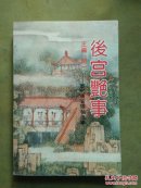 后宫艳事(珍藏)