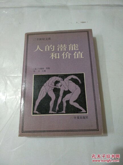 点击查看原图 人的潜能和价值