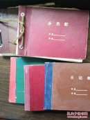 时期的账本