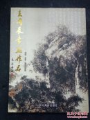 王同辰书画作品【山水 花鸟 书法】