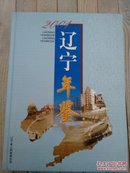 辽宁年鉴 2001