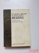 Cultural History Of Xicheng District Beijing 北京西城文化史 英文版
