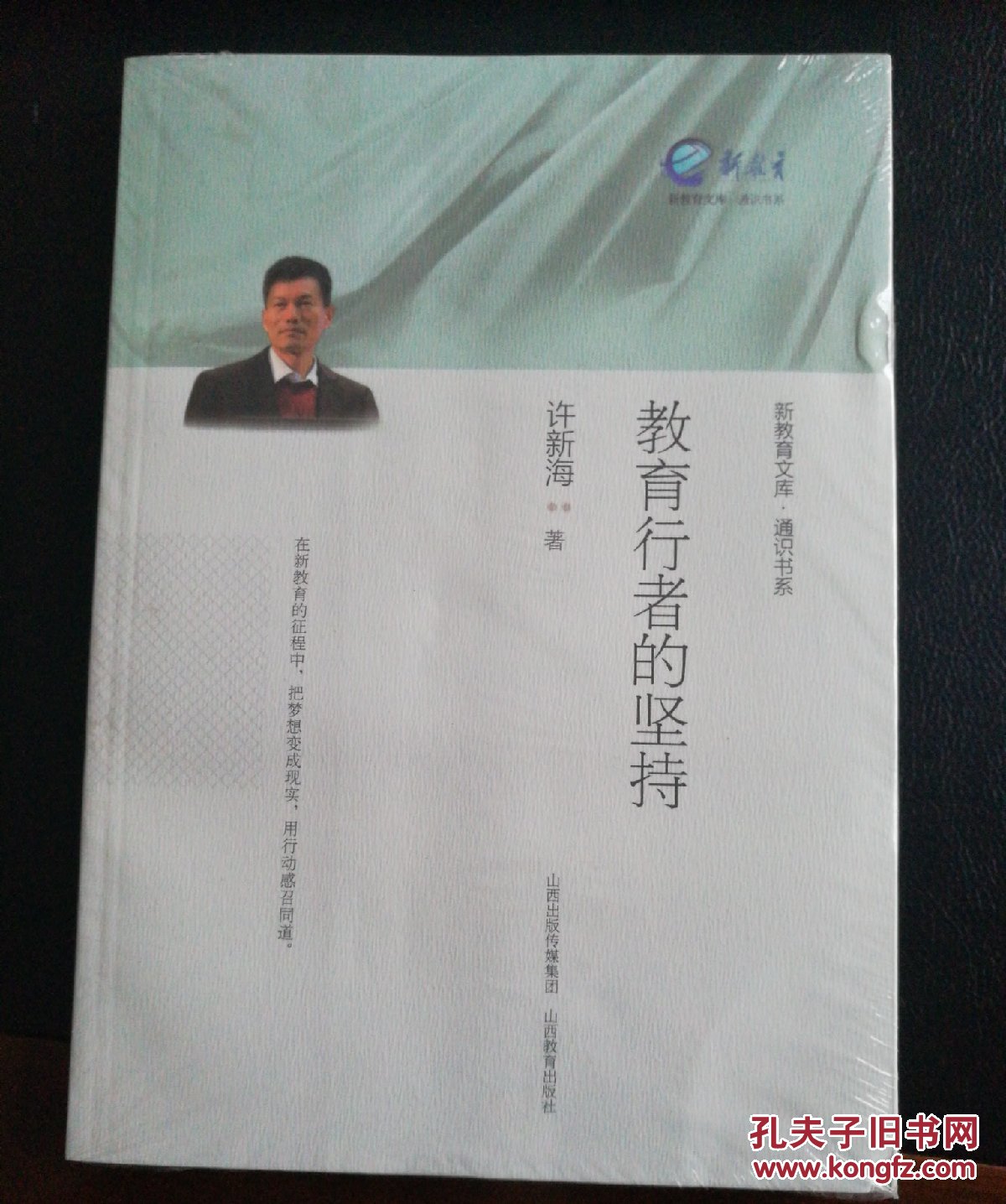 教育行者的坚持