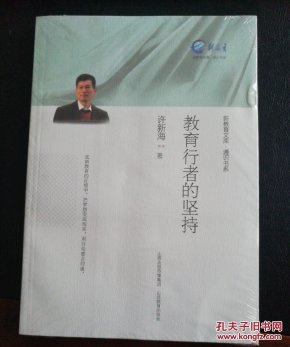 教育行者的坚持