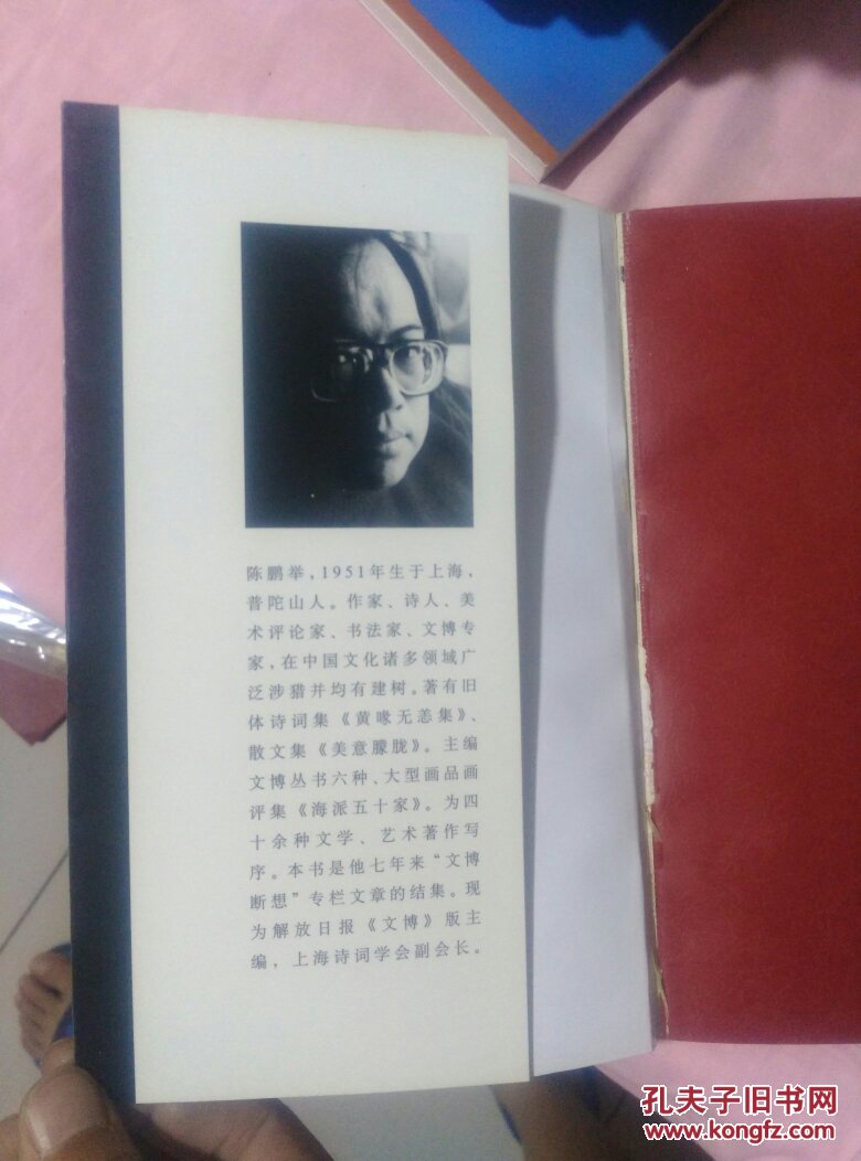 文博断想集