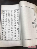 随轩金石文字 影抄本【1300】