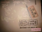 足迹:十七军文工团历程