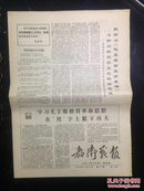 报纸—教卫战报1967.12.21第27期