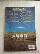 生活月刊（2007年8月号）