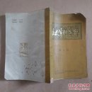 寿光文史资料选辑七