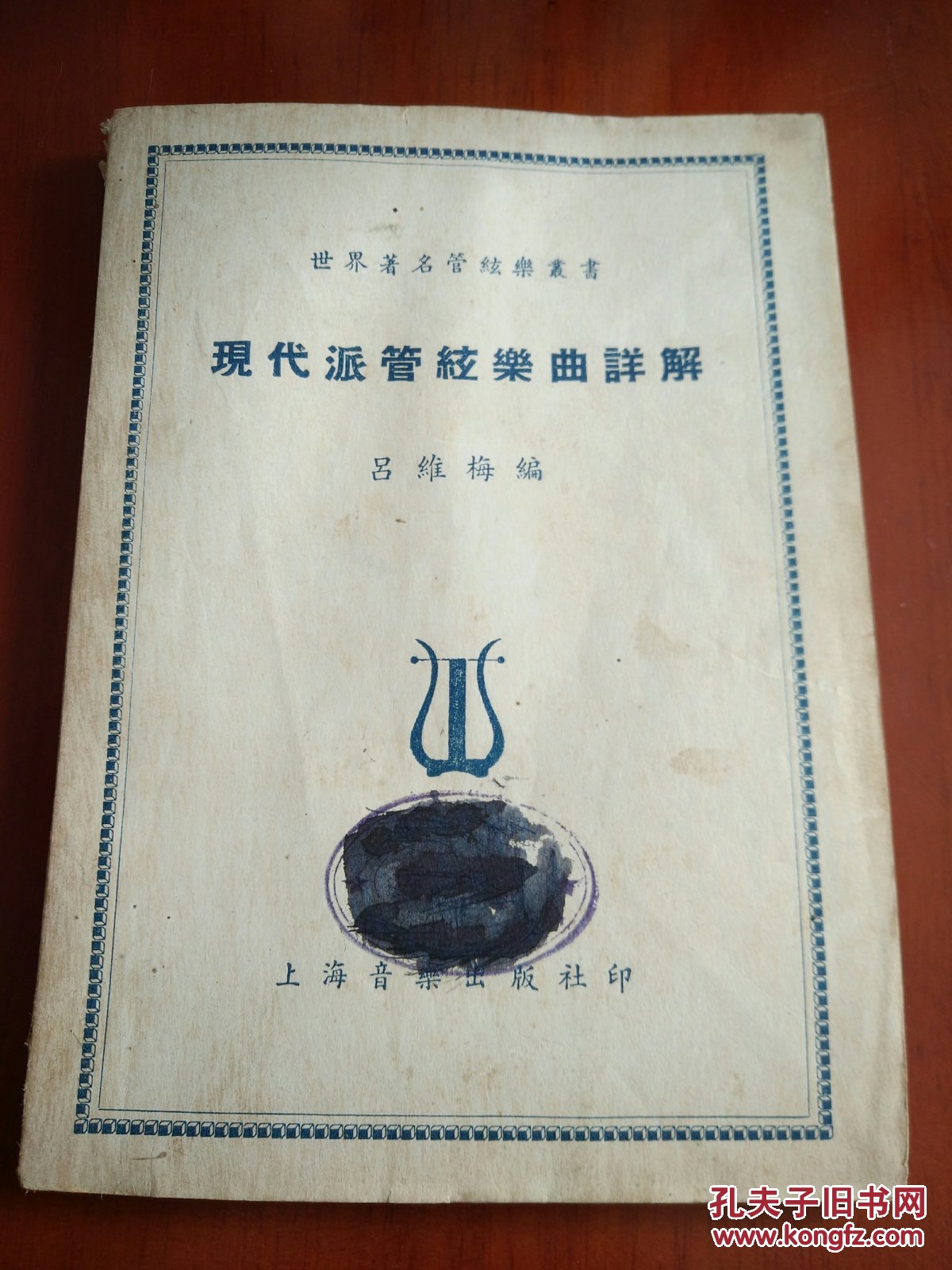 現(xiàn)代派管弦樂(lè)曲詳解(音樂(lè)類(lèi)文櫥)