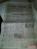 无锡日报  1959 年3 月21日第五和六版一张8开