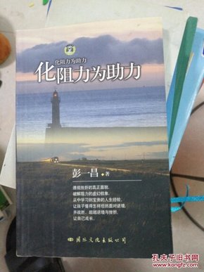 化阻力为助力