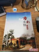 古韵乡情话灵源——晋江市灵源（修正本 未正式发行）