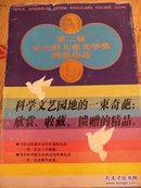 第二届宋庆龄儿童文学奖获奖作品【全八册】带外盒