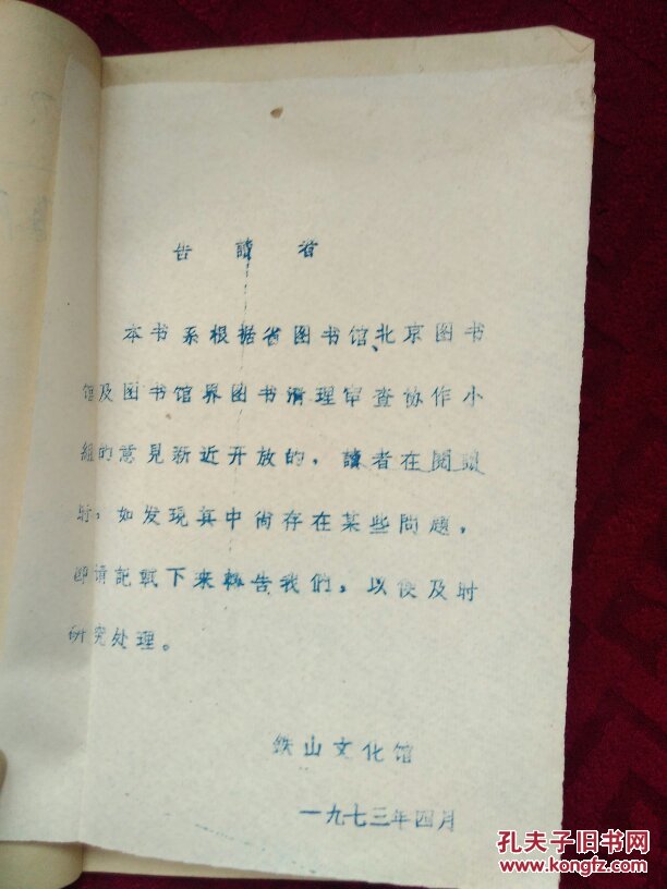红色的铆钉（65年1版）带**审查开放说明
