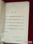 红色的铆钉（65年1版）带**审查开放说明