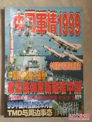 西部高新科技 1999年第2期（总38期）