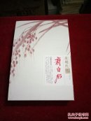 活色生香册12开--近现代名家精品齐白石【折叠册页】