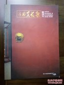 《海南黄花梨》创刊号