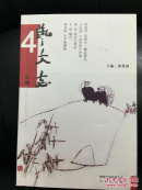 艺文志丛编4