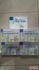 2014版湖南省安装工程消耗量标准（基础价表）常用房建安装定额全套5本