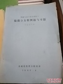 偏微分方程例题无习题