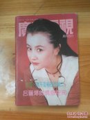 广东电视  周刊303期