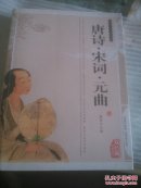 唐诗，宋词，元曲