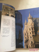 帝国之都 维也纳 中文版