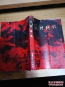 兰州战役