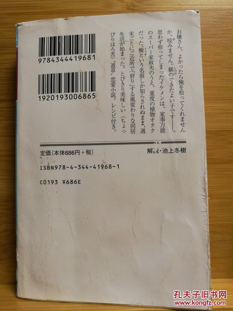 日文二手原版 64开本 植物图鉴 恋愛小説（受潮）