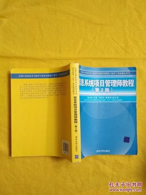 信息系统项目管理师教程