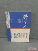 蒋介石：1887～1975（全二册）