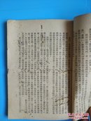 鲁迅先生的一生【民国三十五年艺光出版社】