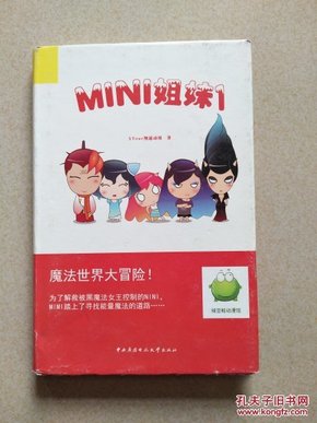 MINI姐妹（1）