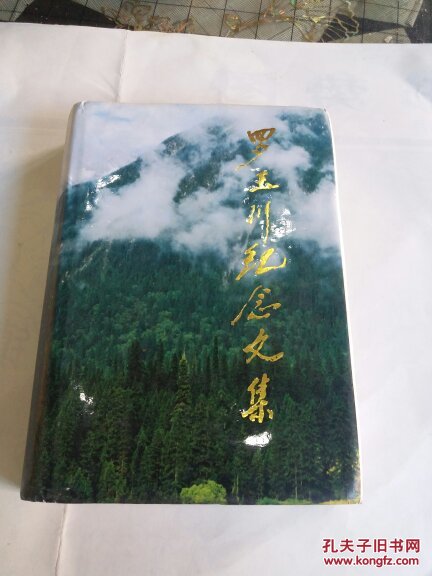羅玉川紀(jì)念文集