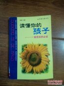 讀懂你的孩子