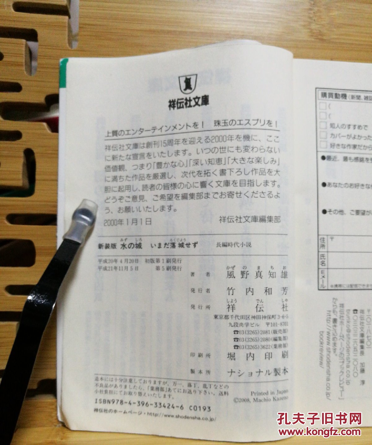 日文二手原版 64开本 水の城 ― いまだ落城せず （战国史上罕见的大攻防战）