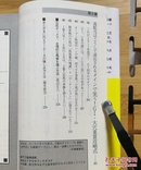 日文二手原版48开本  現役東大生偏差値８０の馬券術（现役东大学生偏差值80的马券术）赛马新书