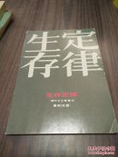 生存定律  【港版】民国六十六年