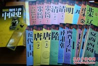 地图上的中国史 · 图说中国历史（盒装全新升级版·共22幅，定价330元）