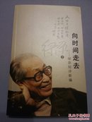 向时间走去：绿原短诗新编