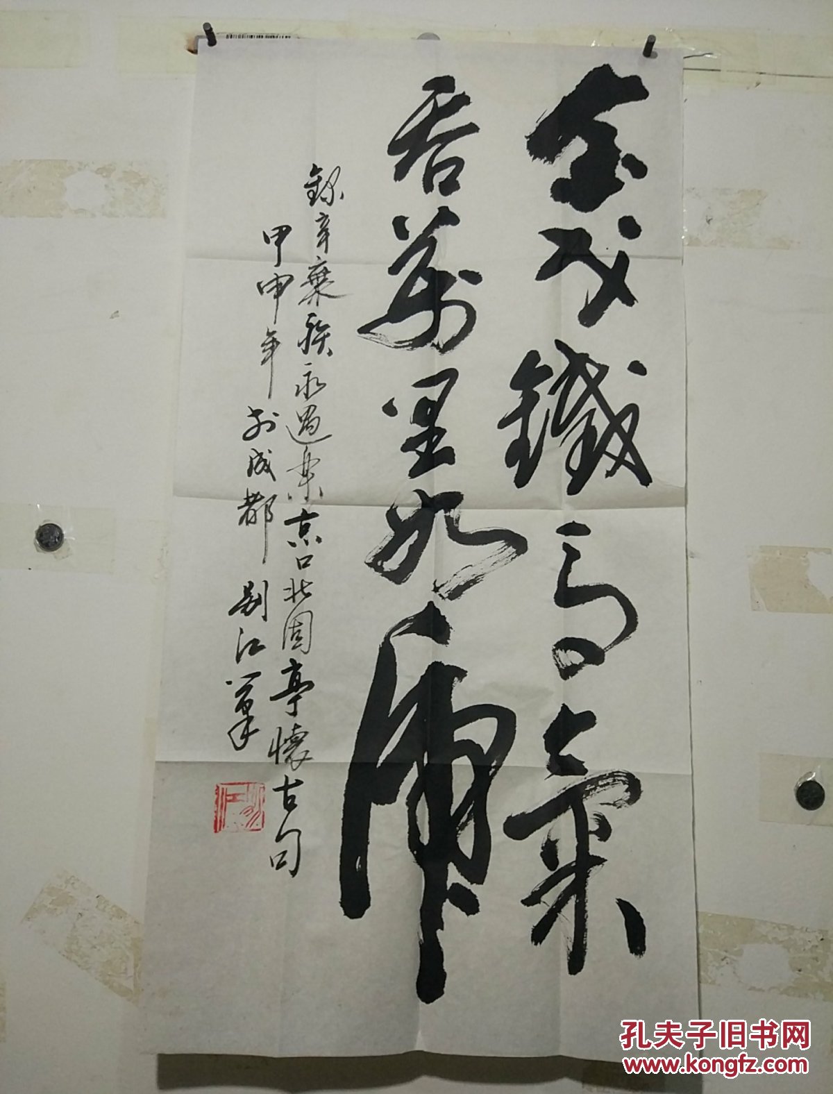 四川别江书法