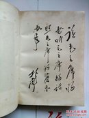 《毛主席论世界革命》红色封面烫金字 （内有毛主席标准像、毛主席接见红卫兵像、林彪手写题词、林彪：《毛主席语录》再版前言）1968年印行