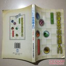 连珠五子棋快速入门